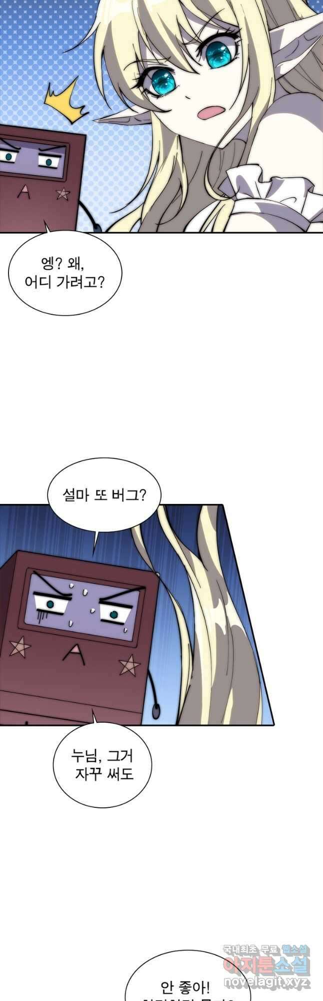 퀘스트 지상 최고의 산적 232화 14