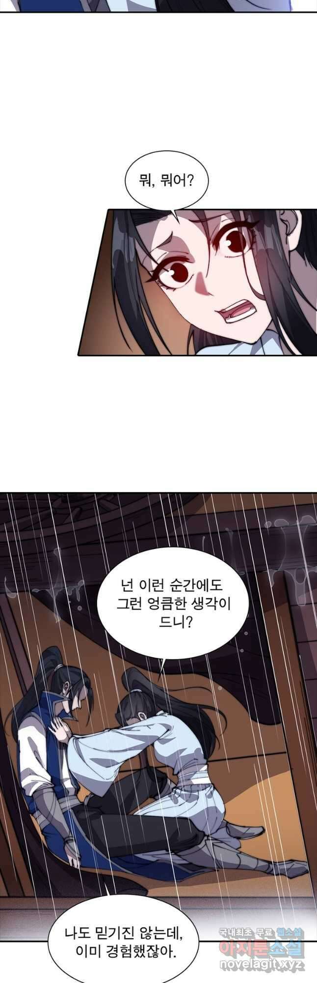 퀘스트 지상 최고의 산적 232화 22