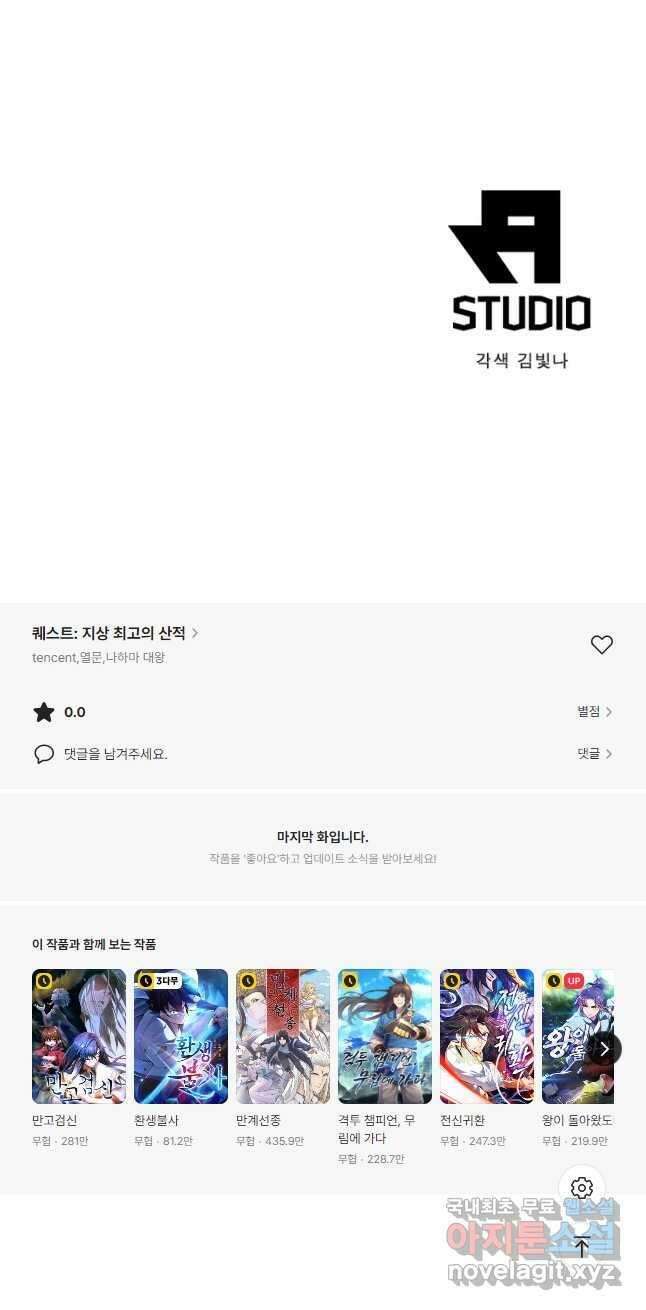 퀘스트 지상 최고의 산적 232화 39