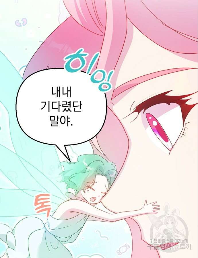 이혼 3초컷 완료해드림 18화 13