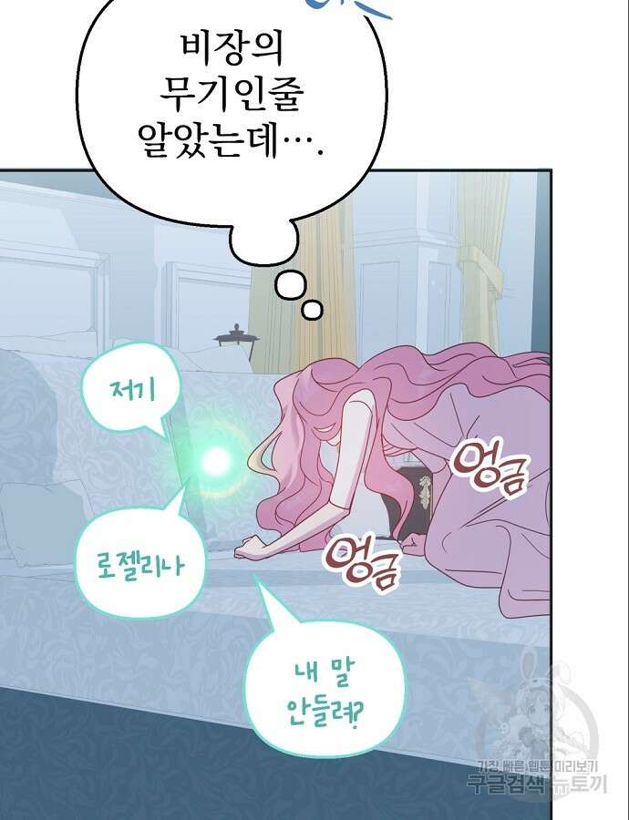 이혼 3초컷 완료해드림 18화 32