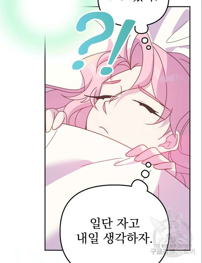 이혼 3초컷 완료해드림 18화 34