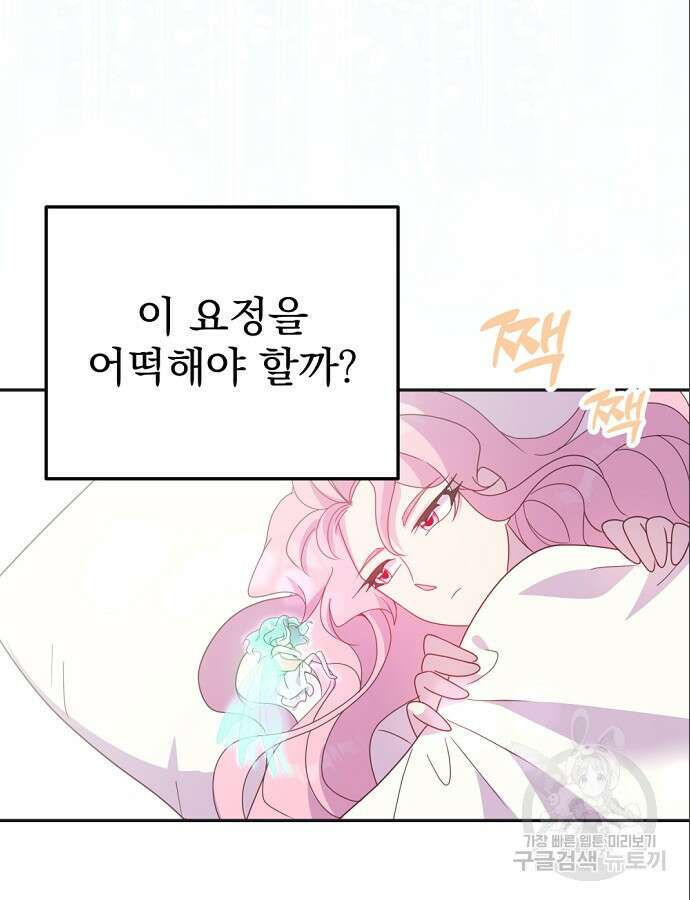 이혼 3초컷 완료해드림 18화 37