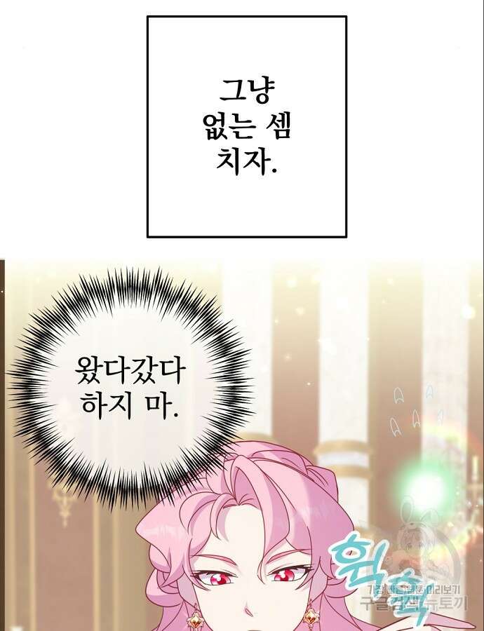 이혼 3초컷 완료해드림 18화 44