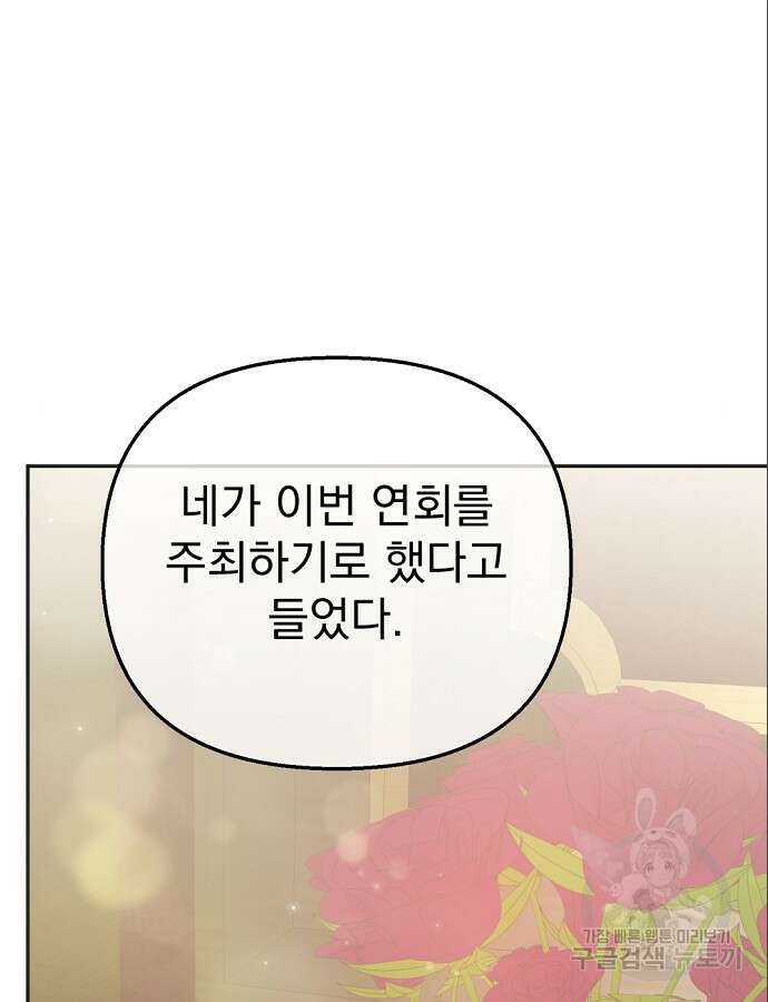 이혼 3초컷 완료해드림 18화 51