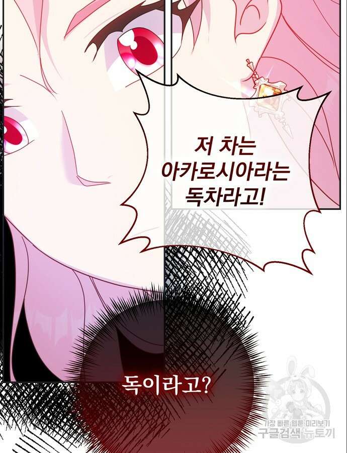 이혼 3초컷 완료해드림 18화 60