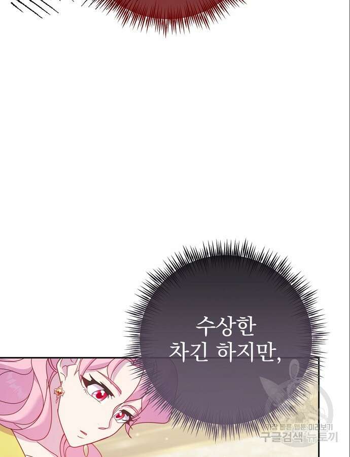 이혼 3초컷 완료해드림 18화 61