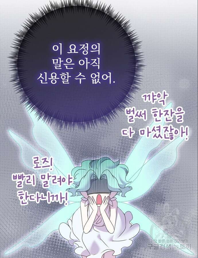 이혼 3초컷 완료해드림 18화 63