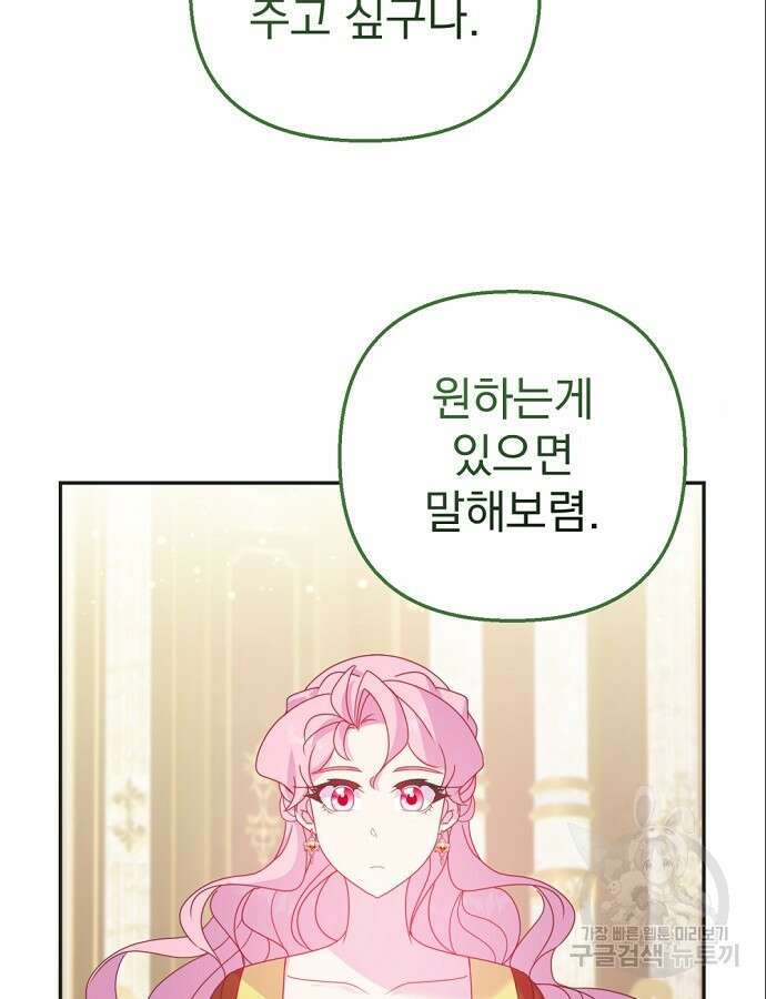 이혼 3초컷 완료해드림 18화 65