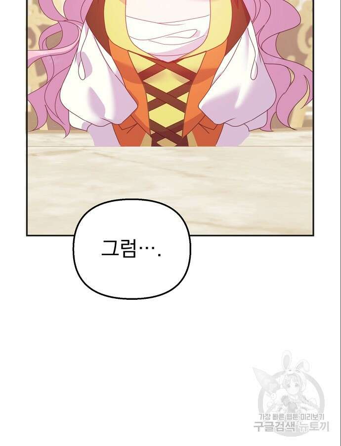이혼 3초컷 완료해드림 18화 66