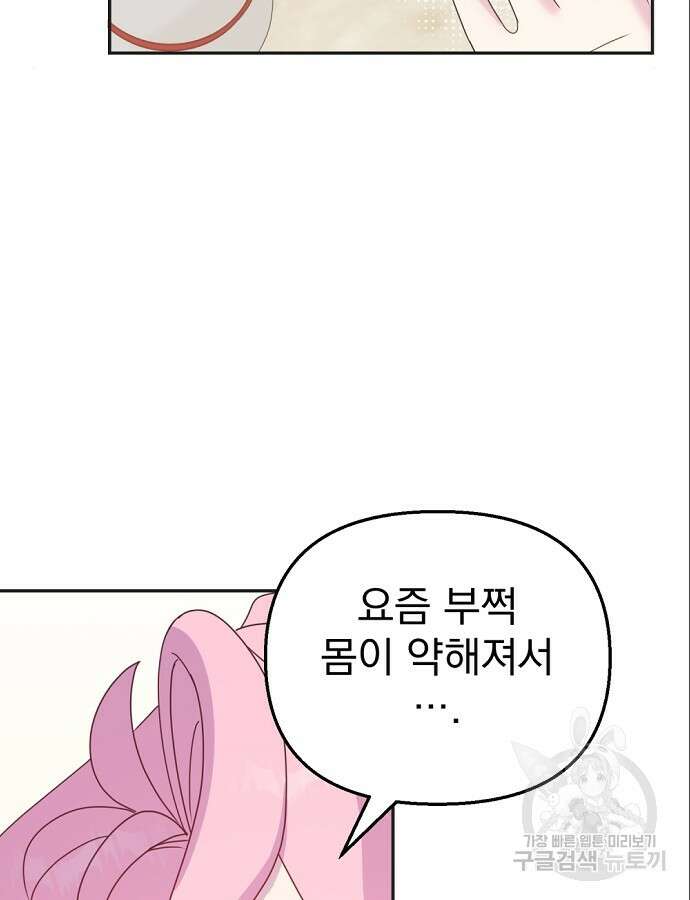 이혼 3초컷 완료해드림 18화 68