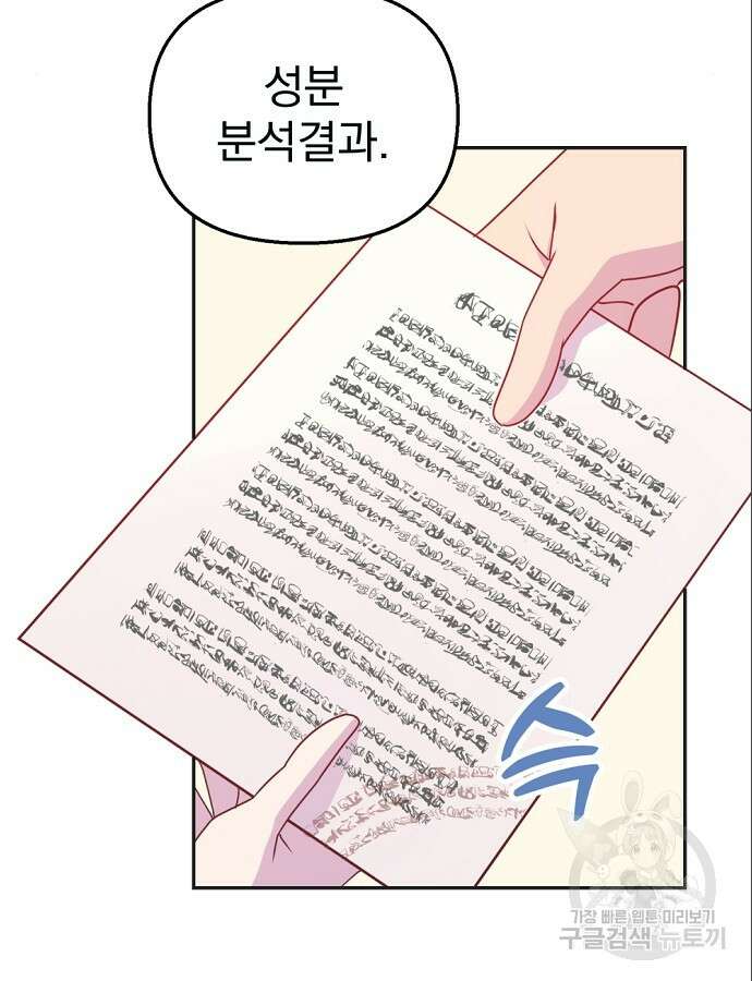 이혼 3초컷 완료해드림 18화 76