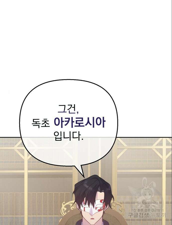 이혼 3초컷 완료해드림 18화 77