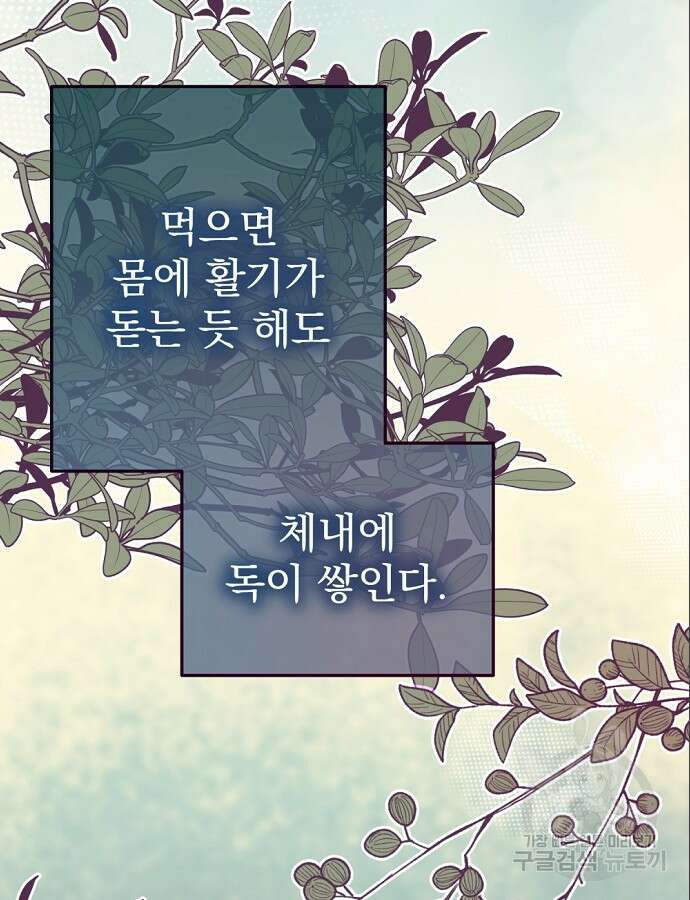 이혼 3초컷 완료해드림 18화 80