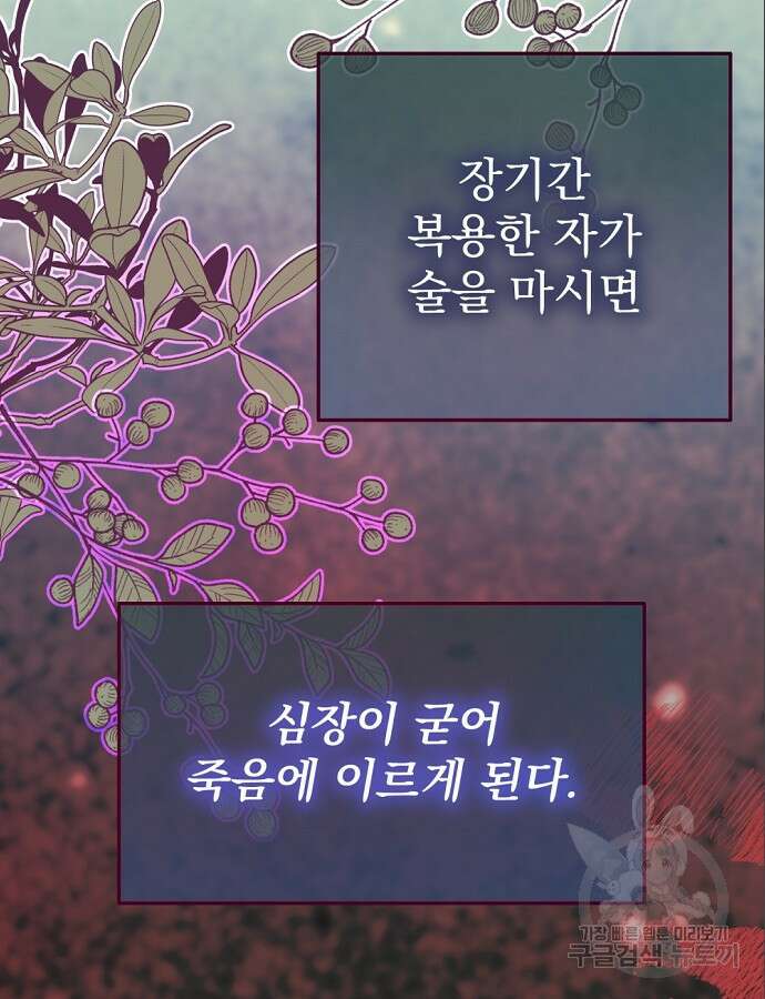 이혼 3초컷 완료해드림 18화 81