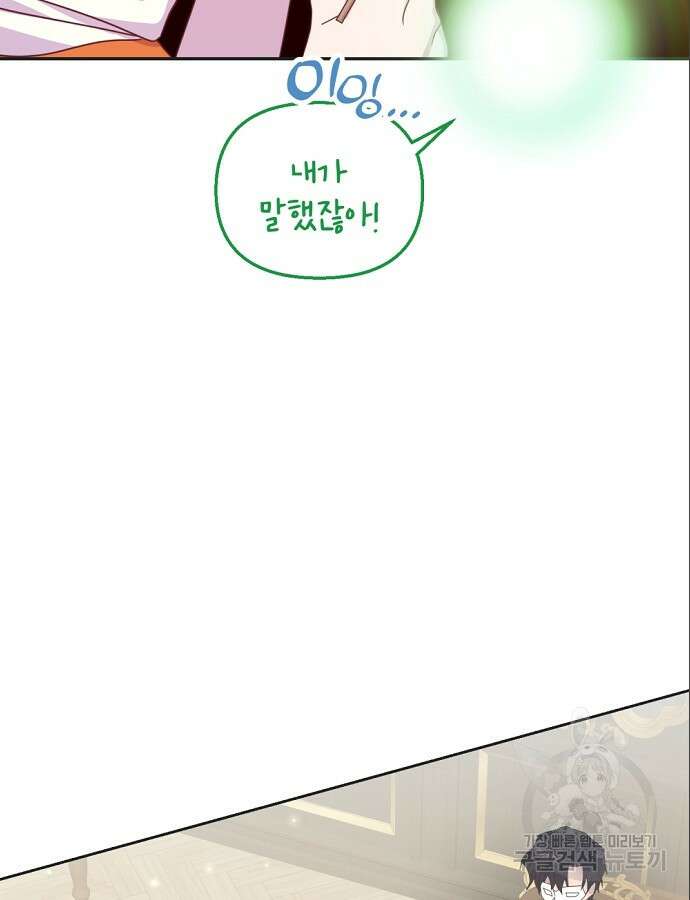이혼 3초컷 완료해드림 18화 84