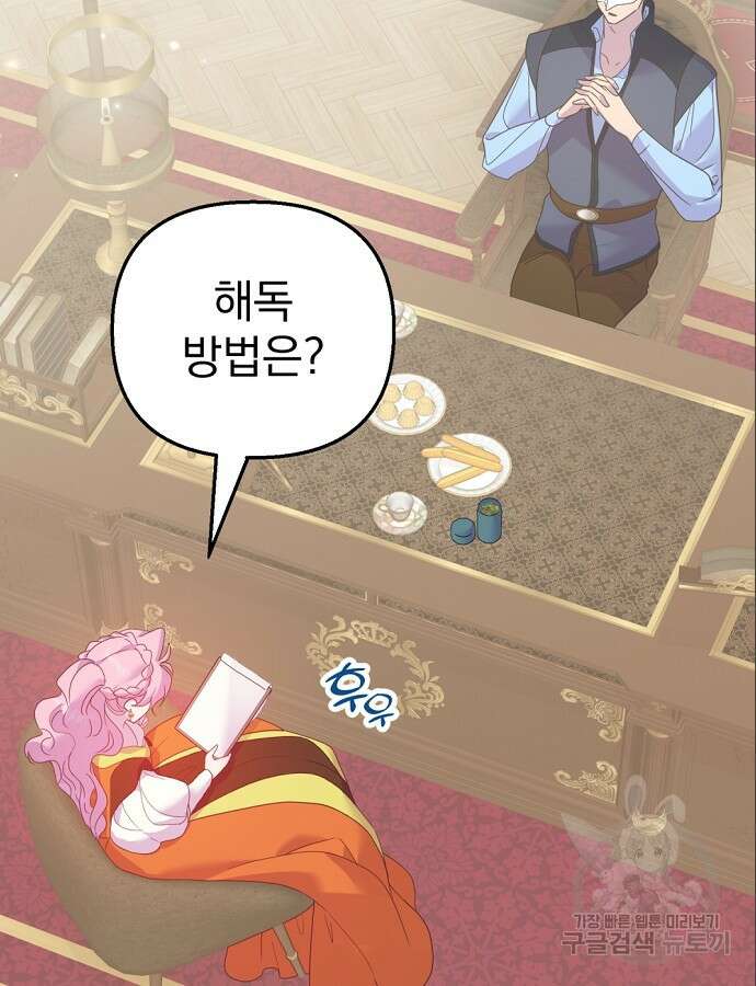 이혼 3초컷 완료해드림 18화 85