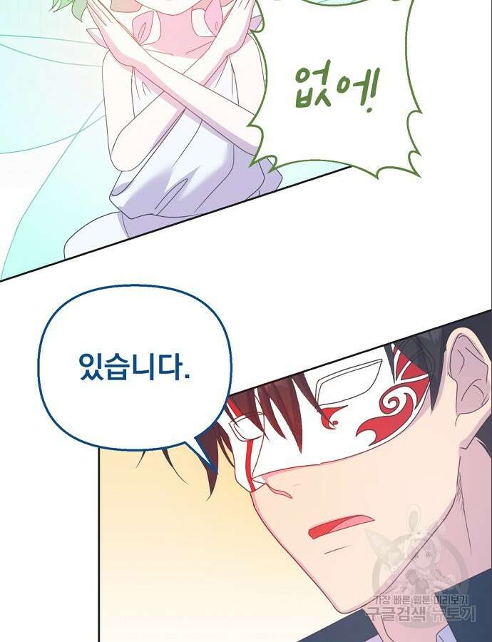 이혼 3초컷 완료해드림 18화 87