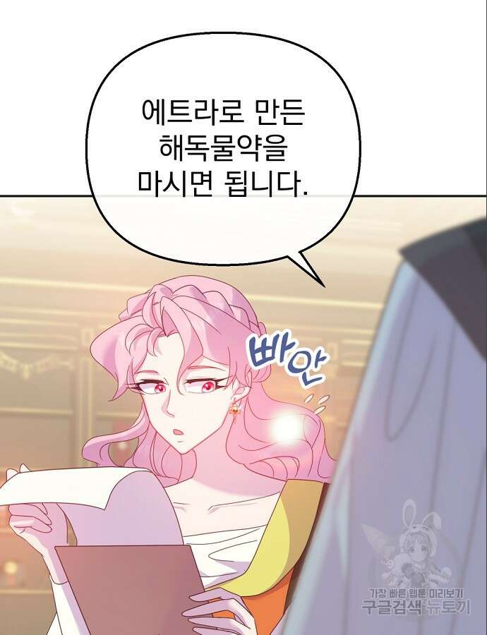 이혼 3초컷 완료해드림 18화 89