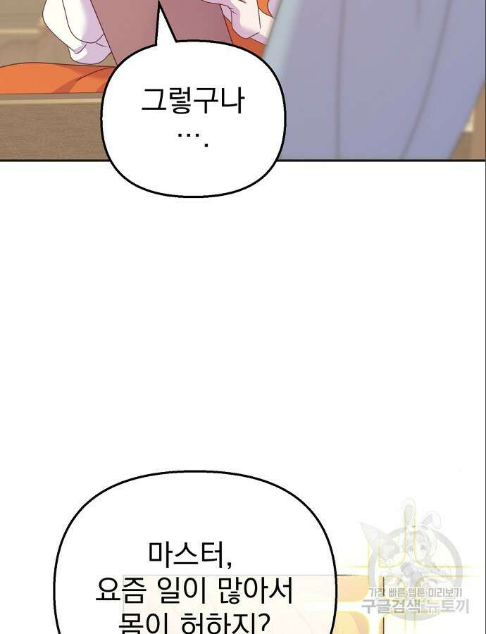 이혼 3초컷 완료해드림 18화 90