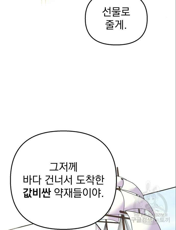 이혼 3초컷 완료해드림 18화 92