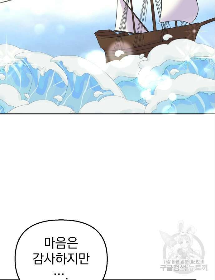 이혼 3초컷 완료해드림 18화 93
