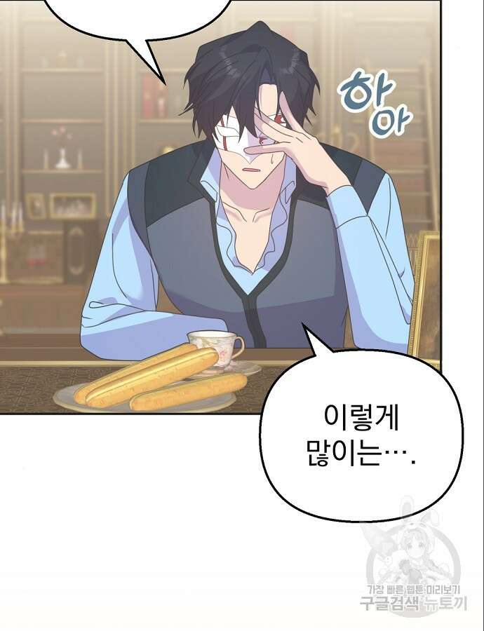 이혼 3초컷 완료해드림 18화 94