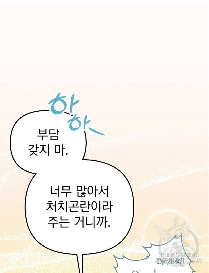 이혼 3초컷 완료해드림 18화 95