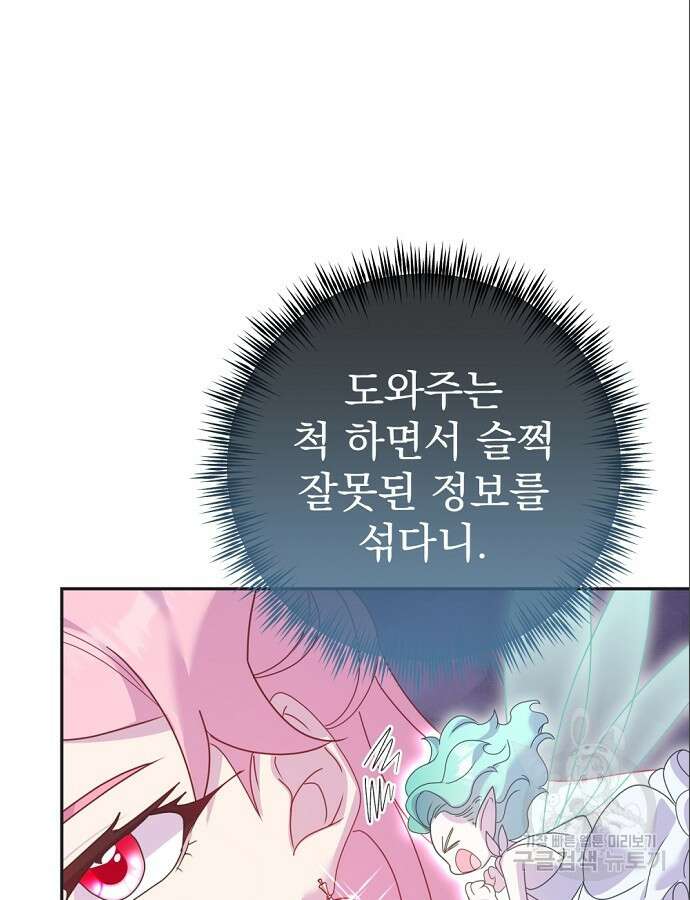 이혼 3초컷 완료해드림 18화 98