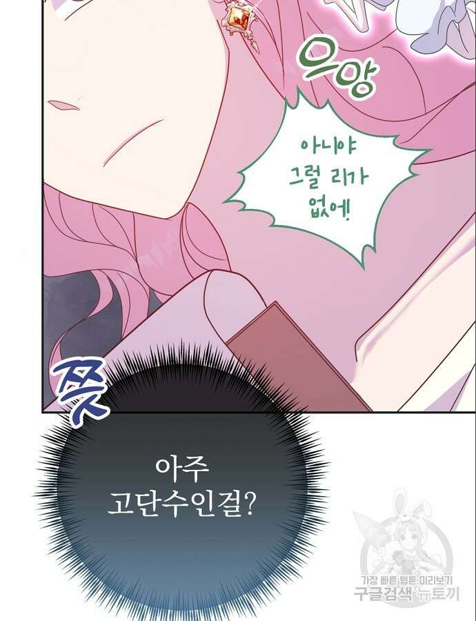 이혼 3초컷 완료해드림 18화 99