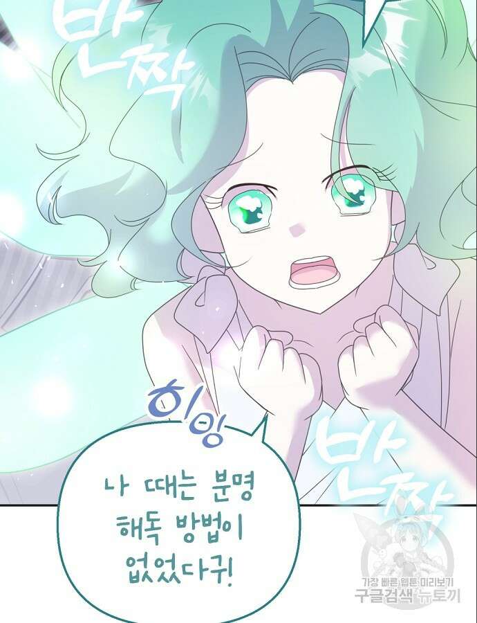 이혼 3초컷 완료해드림 18화 101