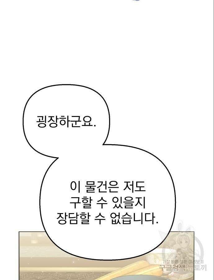 이혼 3초컷 완료해드림 18화 103
