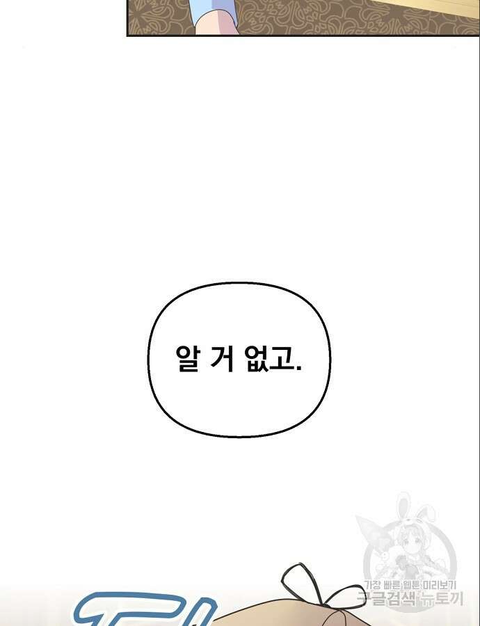이혼 3초컷 완료해드림 18화 106