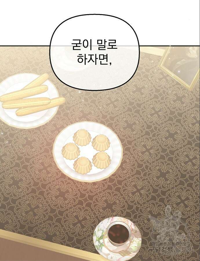 이혼 3초컷 완료해드림 18화 108
