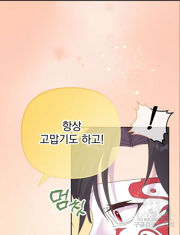 이혼 3초컷 완료해드림 18화 109