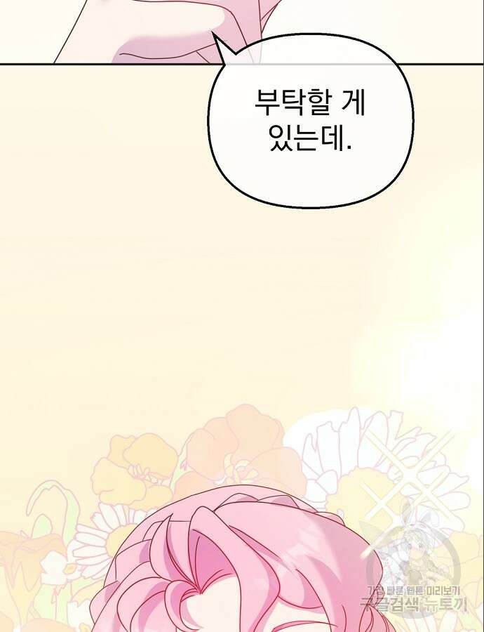 이혼 3초컷 완료해드림 18화 111