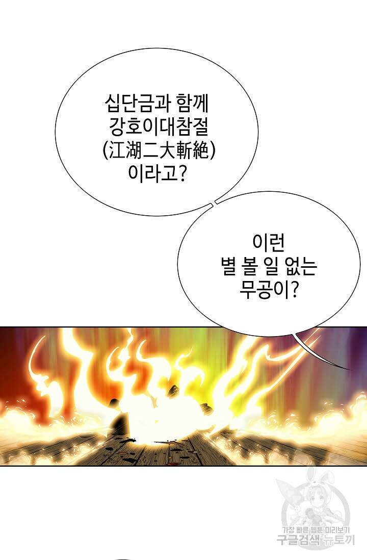 퇴마축귀 142화 9