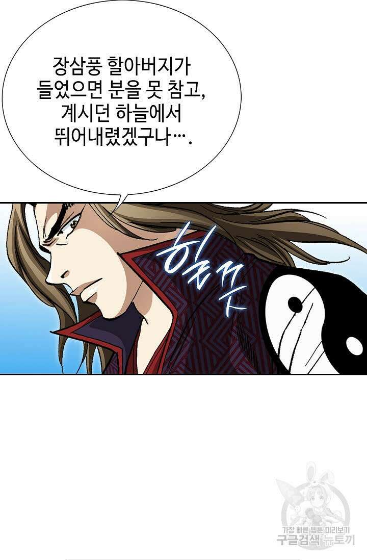 퇴마축귀 142화 10