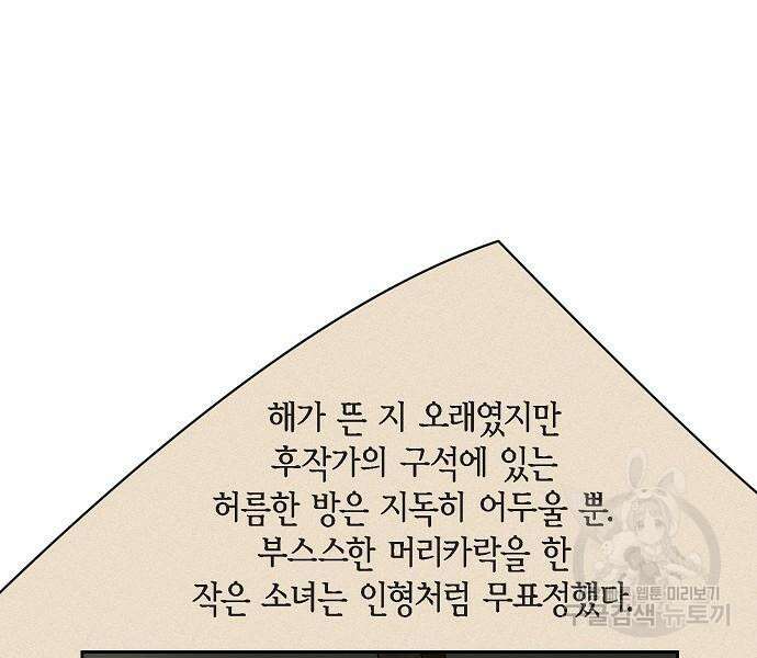악당의 끝은 선택이 아니다 26화 4