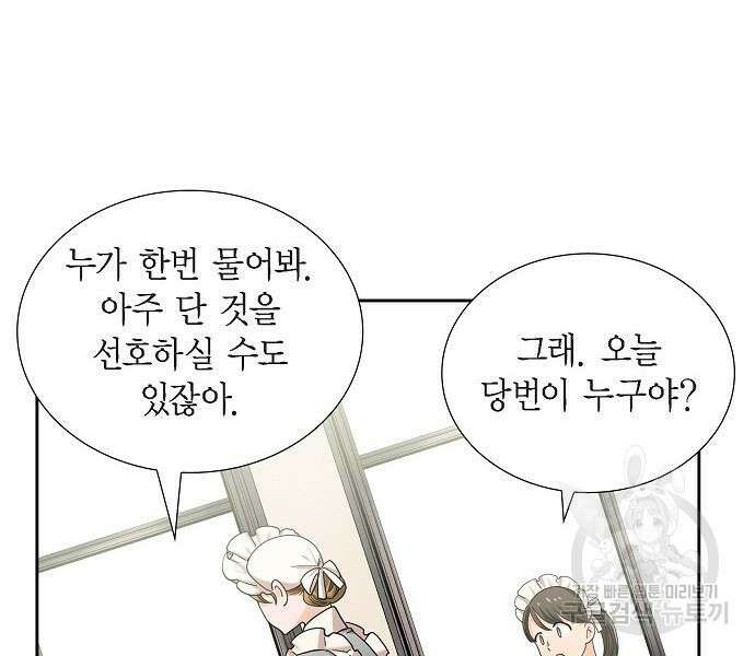 악당의 끝은 선택이 아니다 26화 15