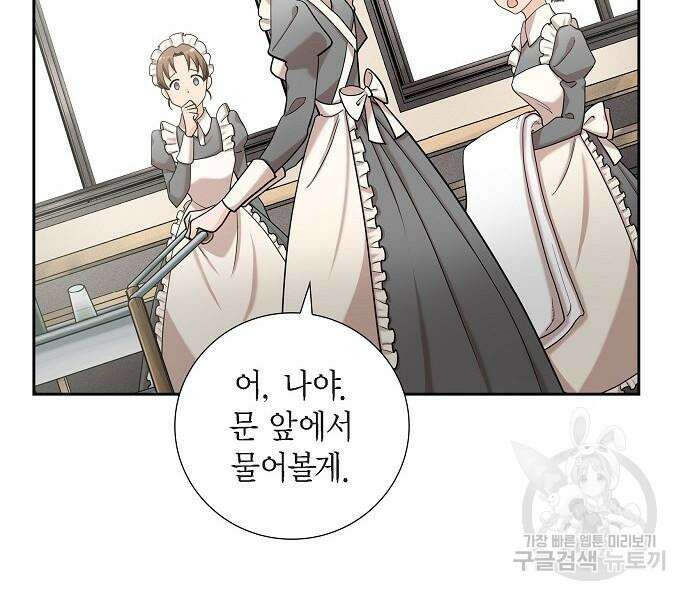 악당의 끝은 선택이 아니다 26화 16