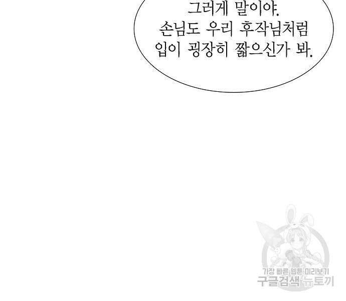 악당의 끝은 선택이 아니다 26화 18