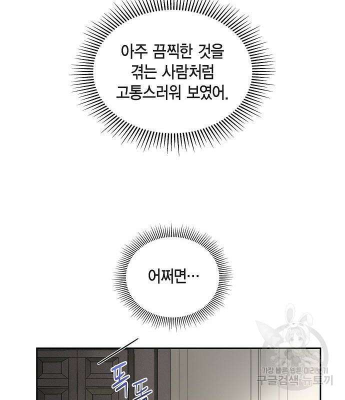 악당의 끝은 선택이 아니다 26화 26