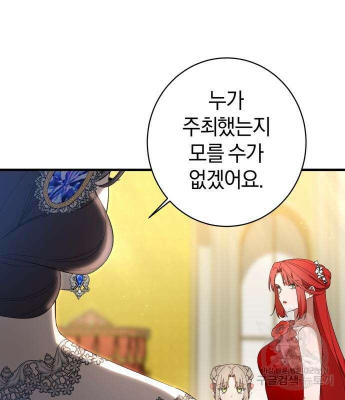 숲속에서 공작이 주운 것은 32화 2