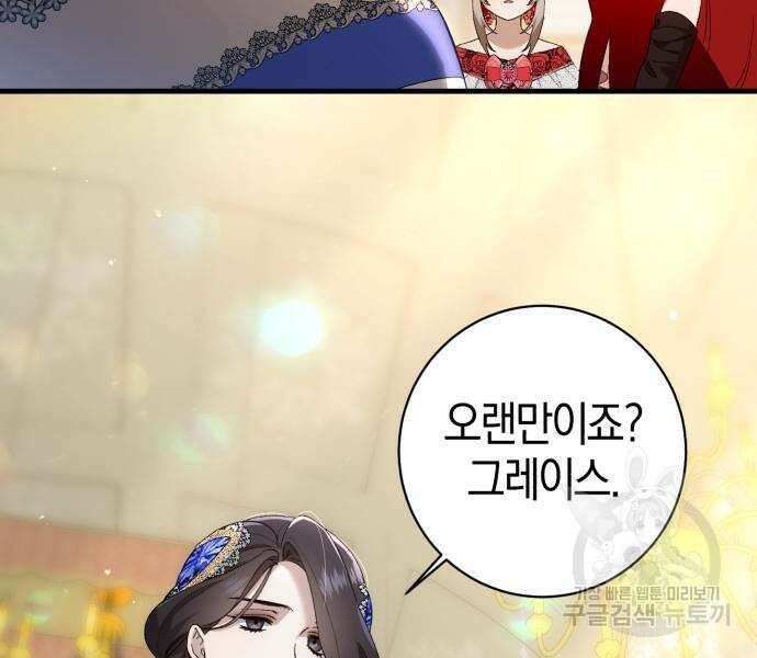 숲속에서 공작이 주운 것은 32화 3