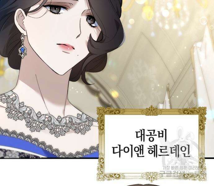 숲속에서 공작이 주운 것은 32화 7
