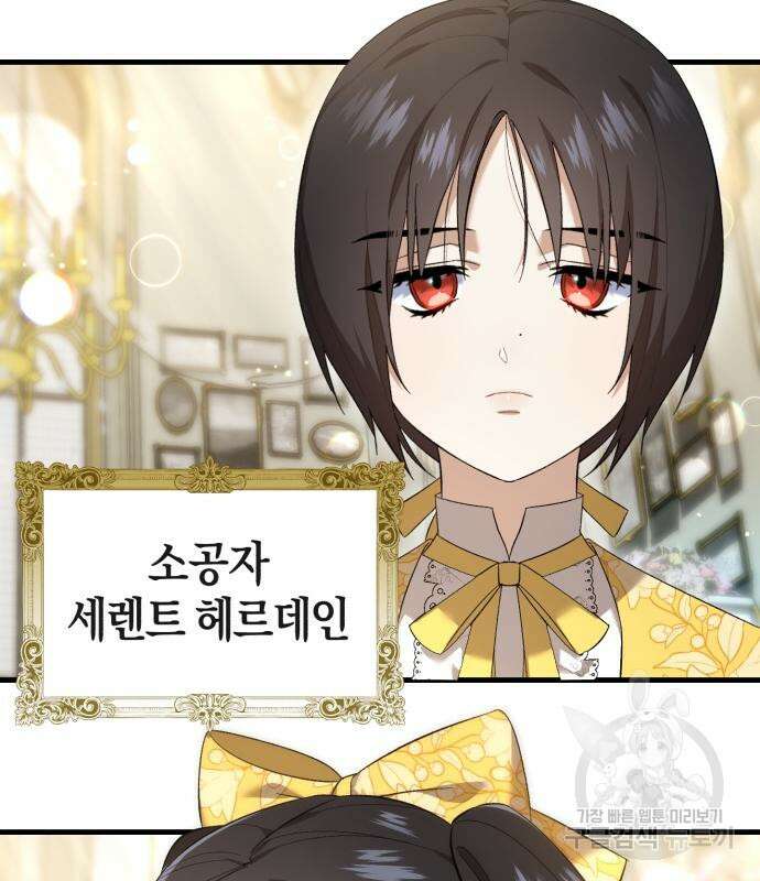 숲속에서 공작이 주운 것은 32화 8