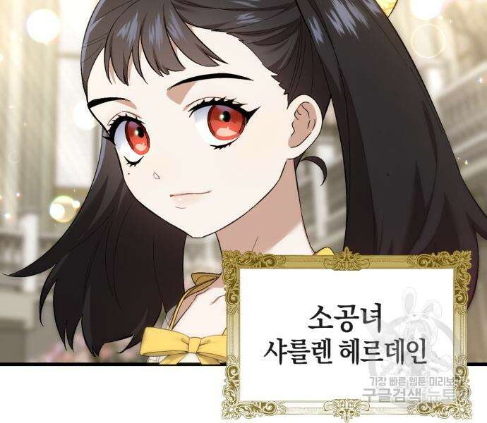 숲속에서 공작이 주운 것은 32화 9