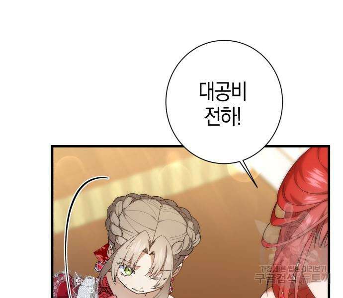 숲속에서 공작이 주운 것은 32화 12