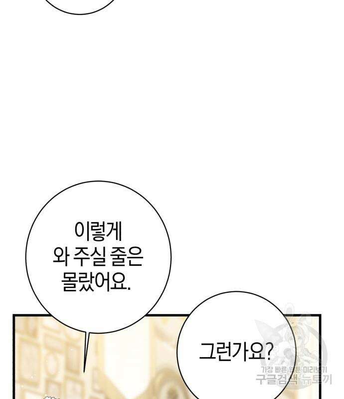 숲속에서 공작이 주운 것은 32화 14